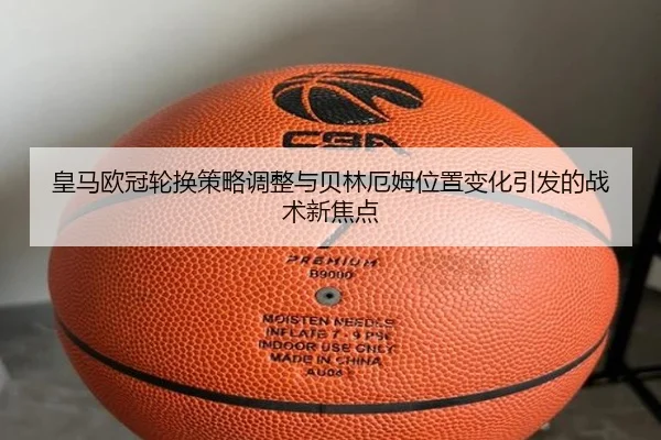 huang-ma-ou-guan-lun-huan-ce-lve-tiao-zheng-yu-bei-lin-e-mu-wei-zhi-bian-hua-yin-fa-de-zhan-shu-xin-jiao-dian-1-634.jpg